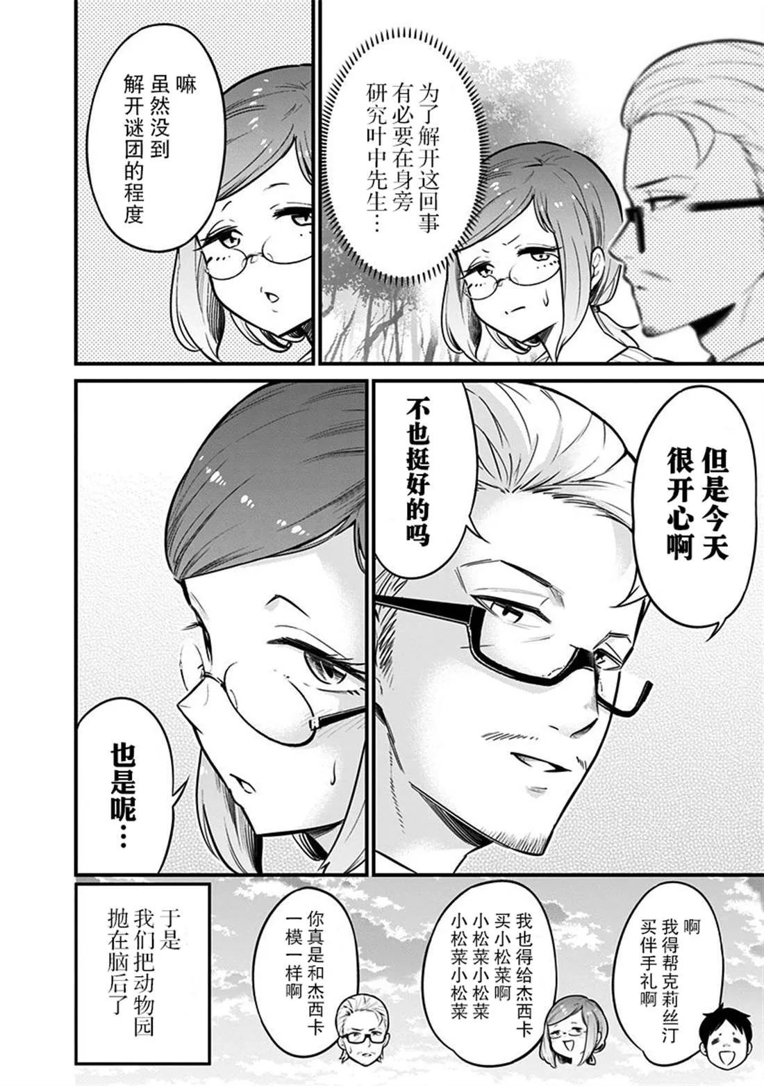 第30话 第5页