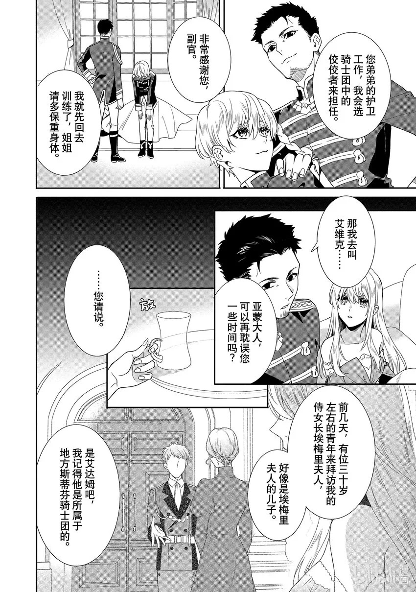 6 第6章 第4页