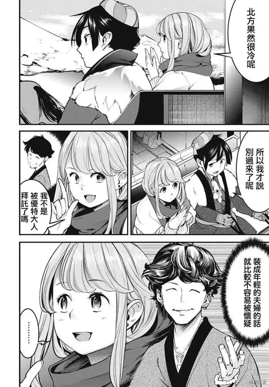 第12话 第3页