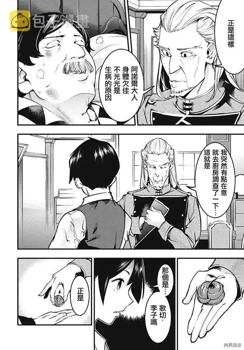 第11话 第2页