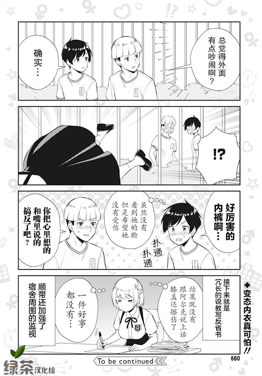 第10话 第8页
