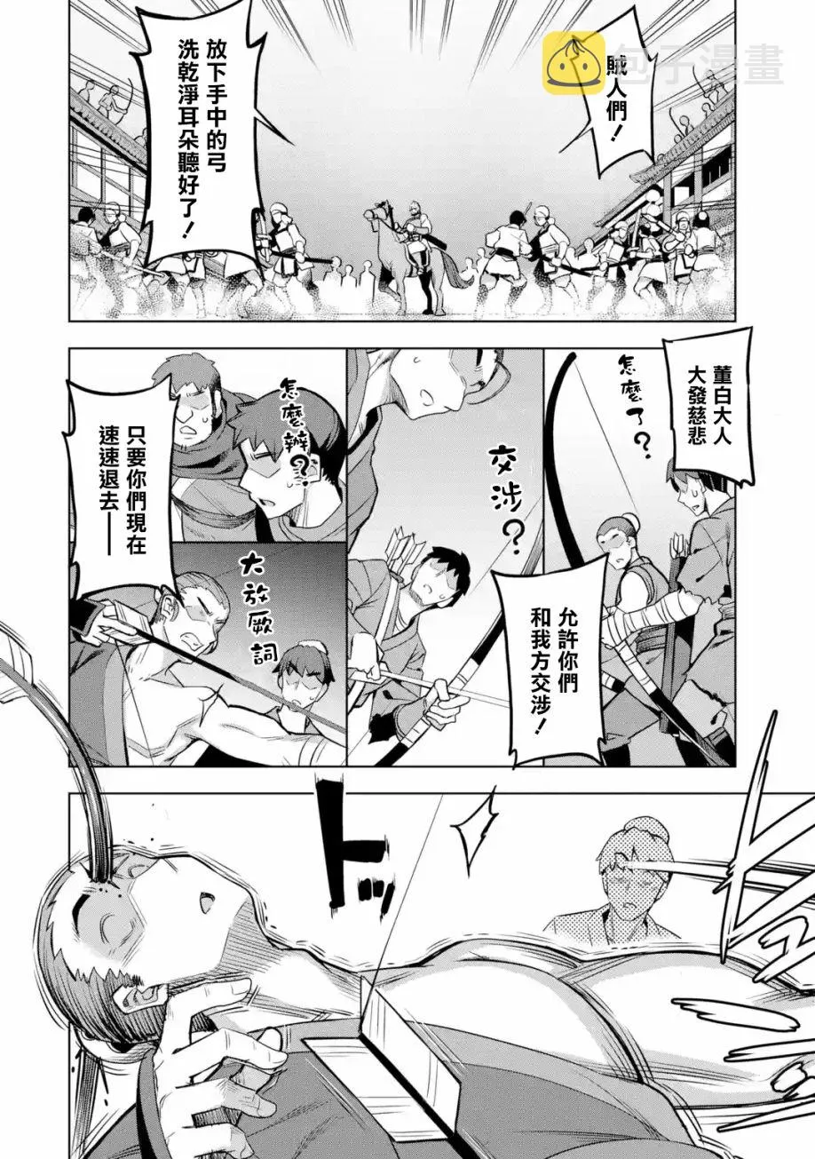 第2.4话 第4页