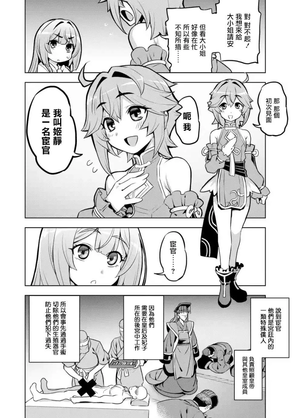 第2.3话 第4页