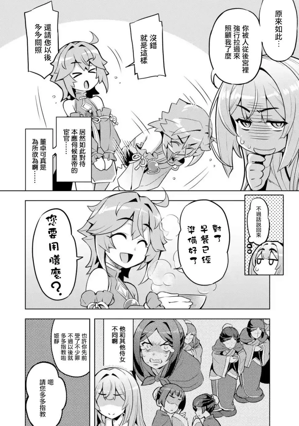 第2.3话 第6页