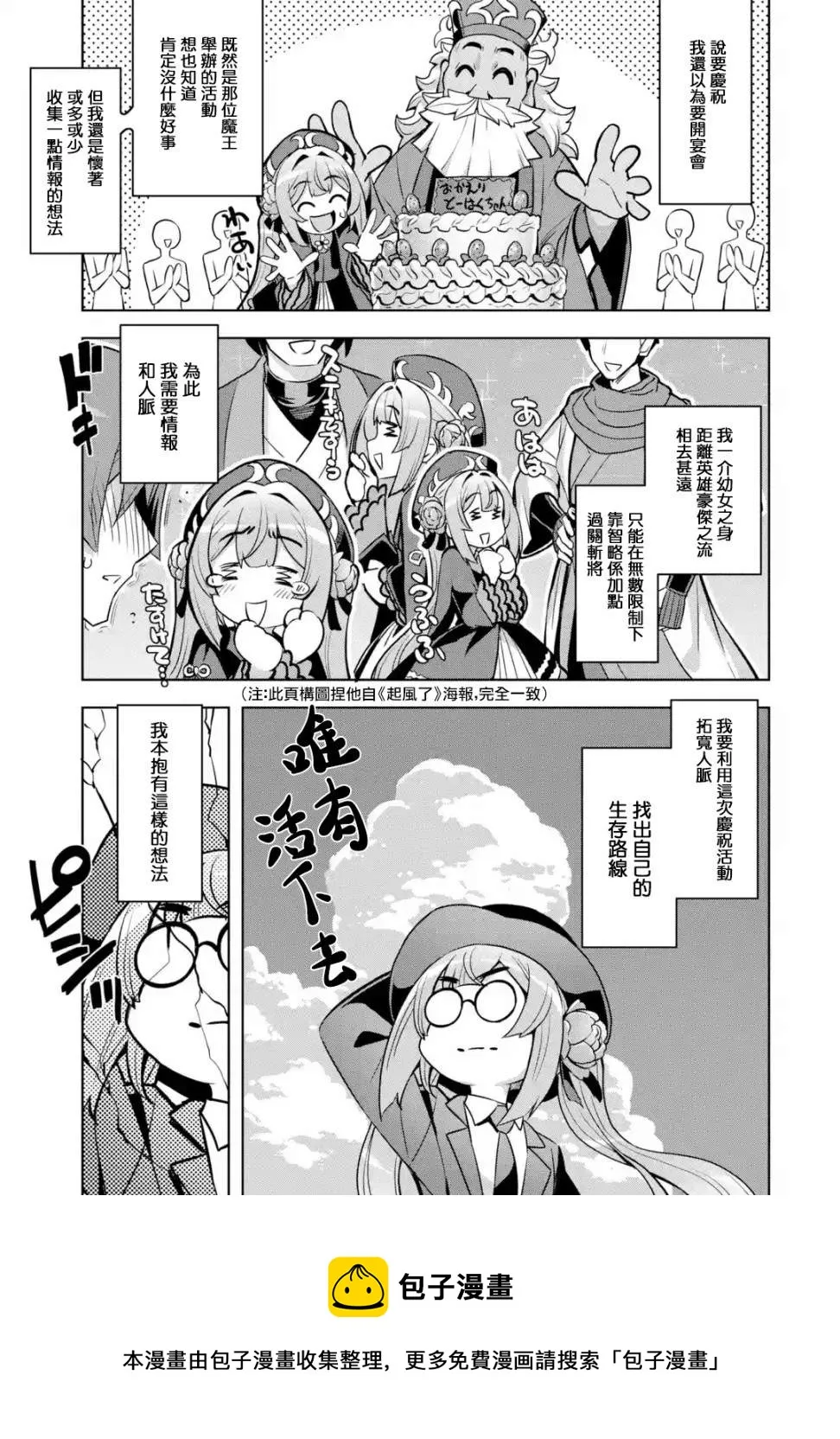 第2.3话 第9页