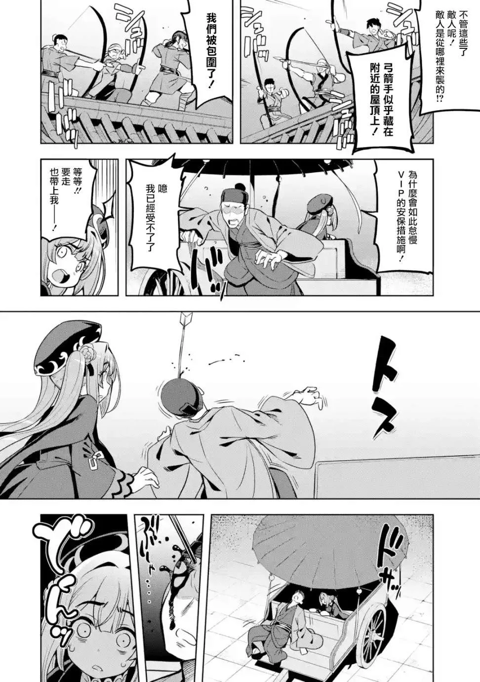 第2.3话 第12页