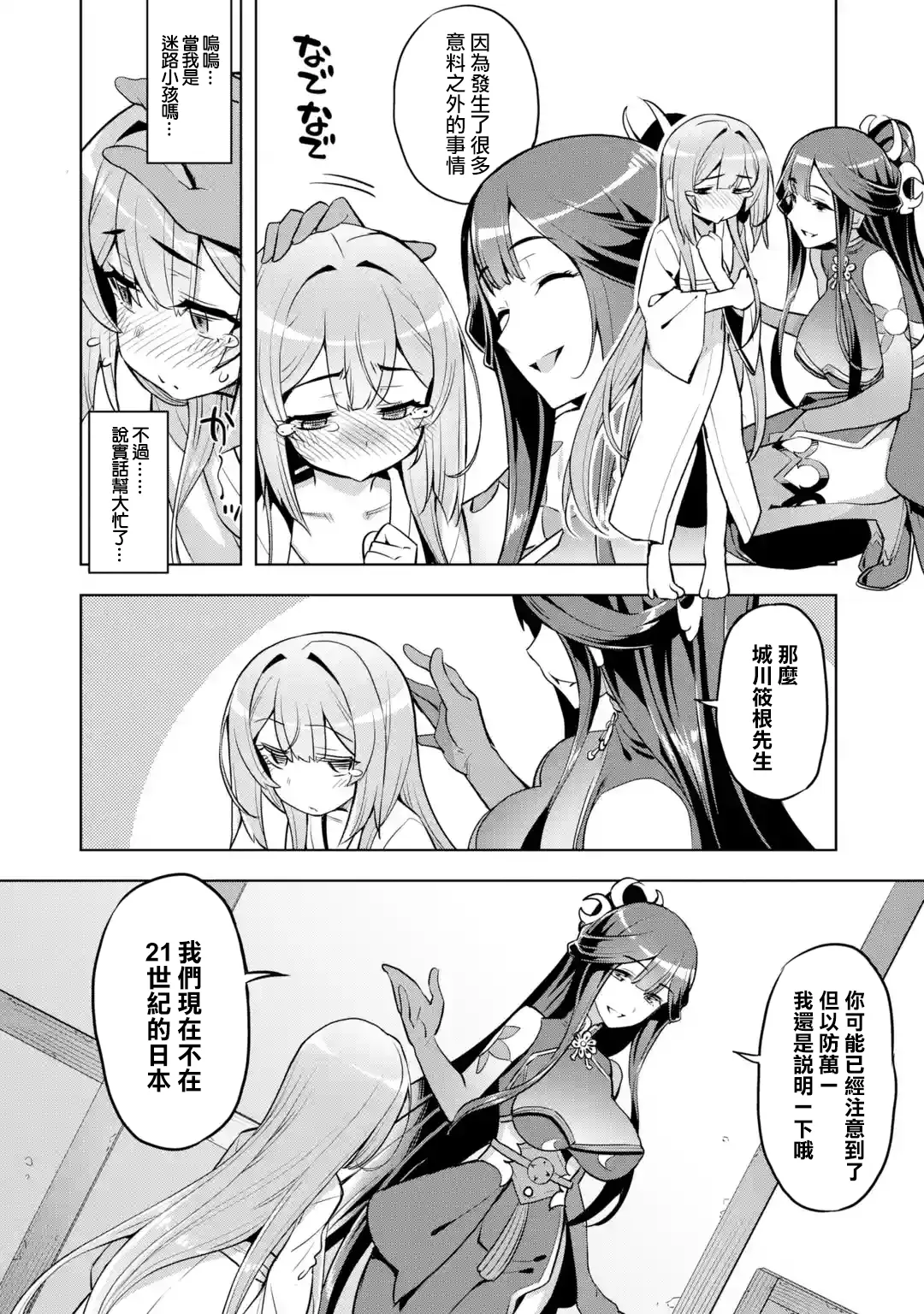 第1.4话 第6页