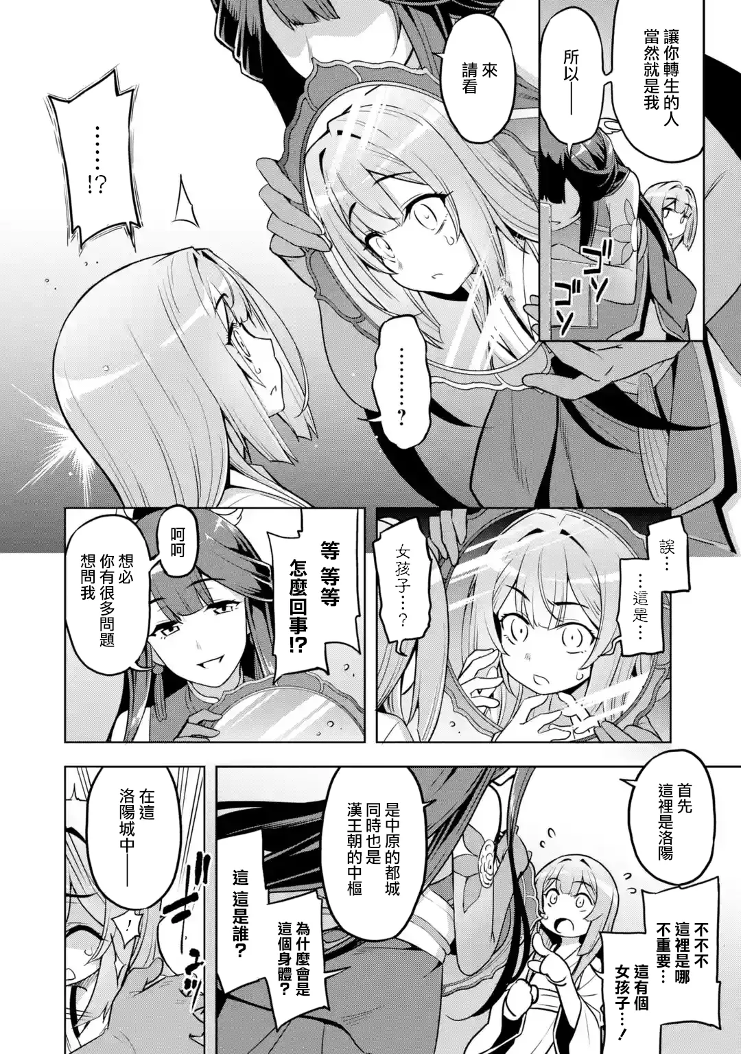 第1.4话 第8页