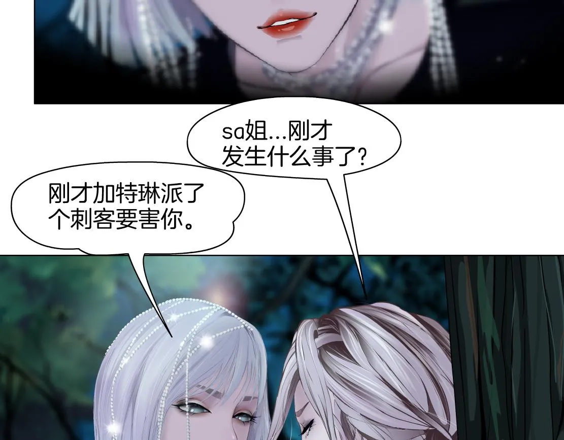 154【反派篇】毒藤女 第12页