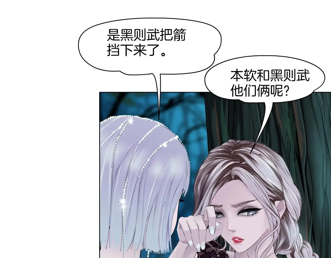 154【反派篇】毒藤女 第14页