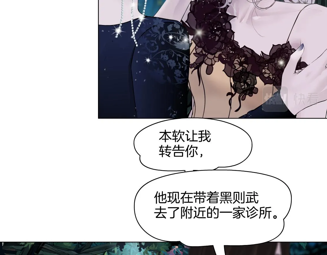 154【反派篇】毒藤女 第15页