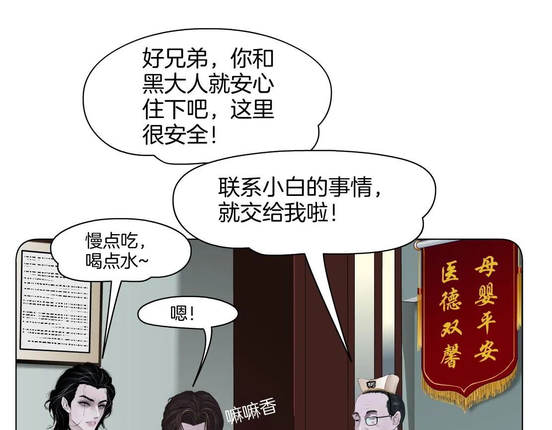 154【反派篇】毒藤女 第19页