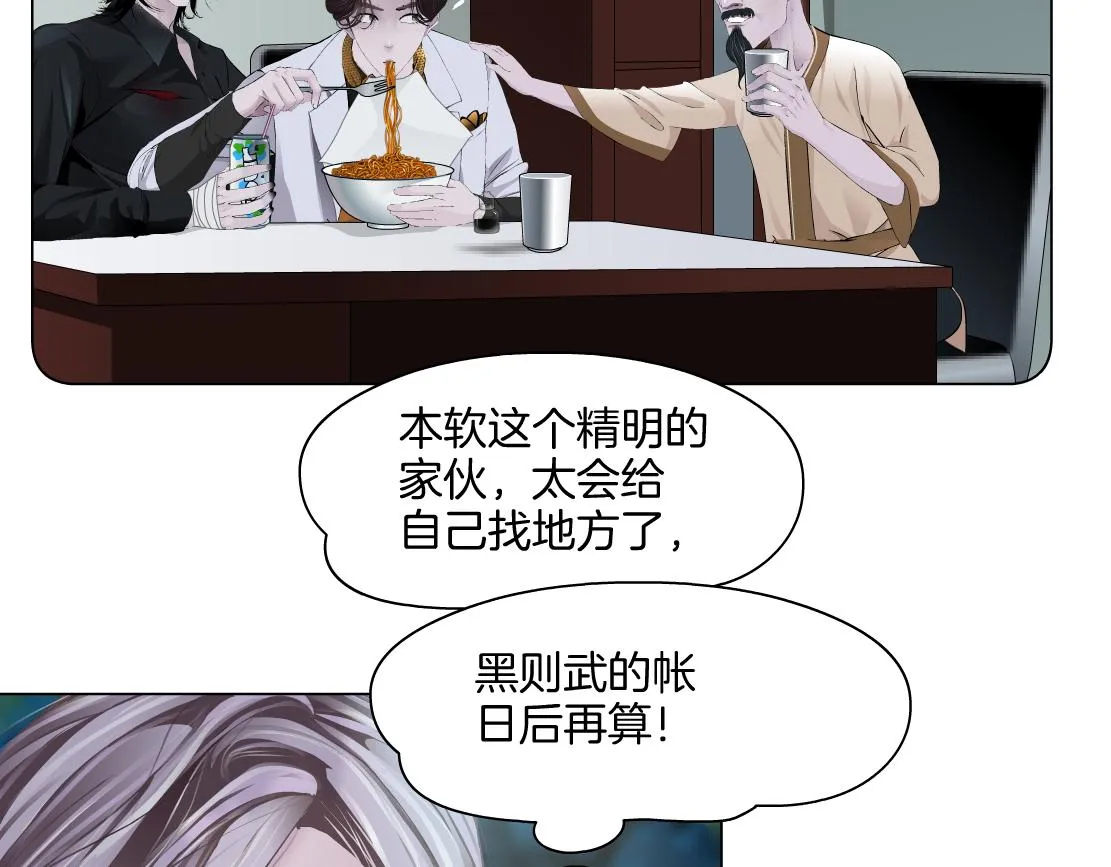 154【反派篇】毒藤女 第20页