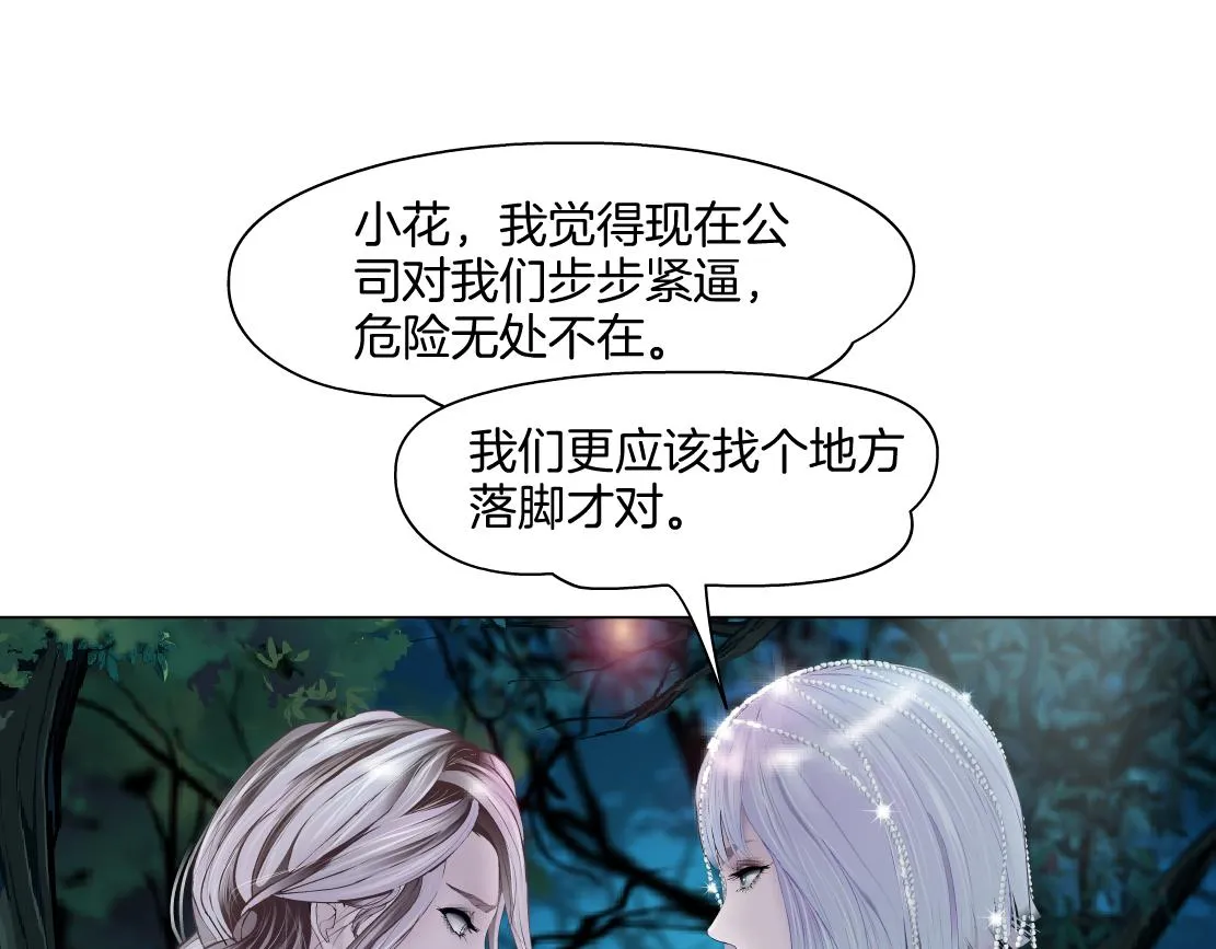 154【反派篇】毒藤女 第22页