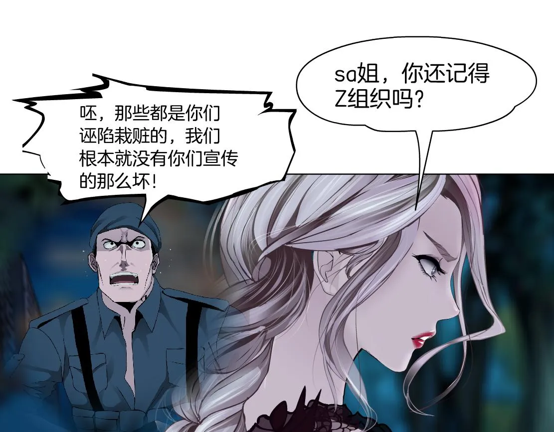 154【反派篇】毒藤女 第24页