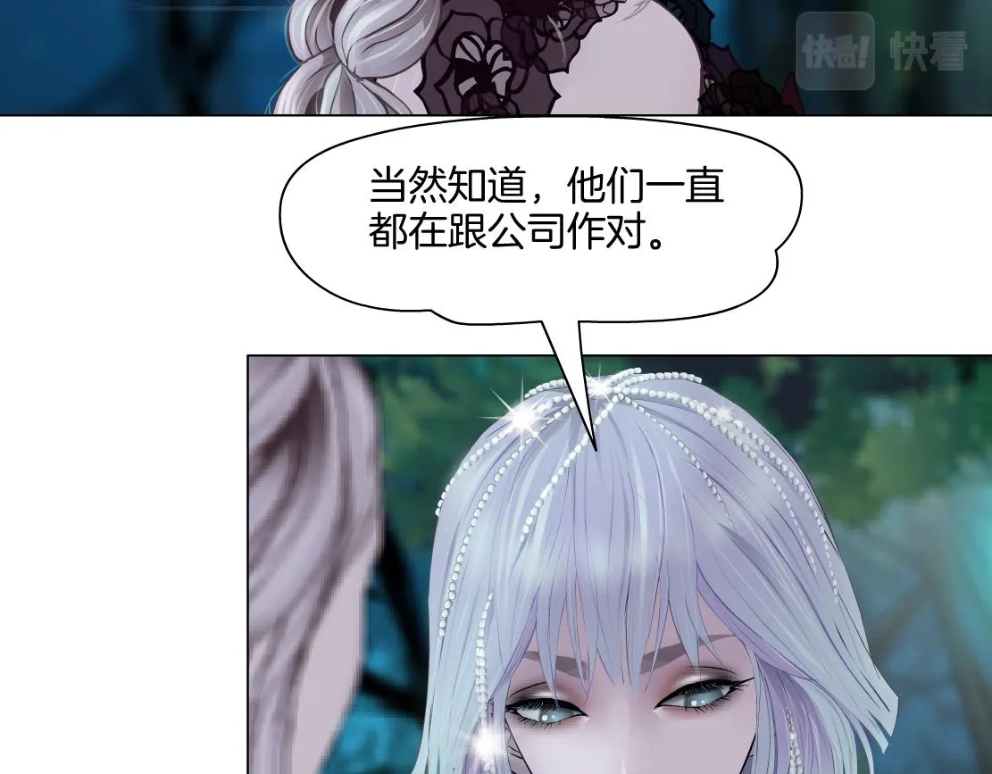 154【反派篇】毒藤女 第25页