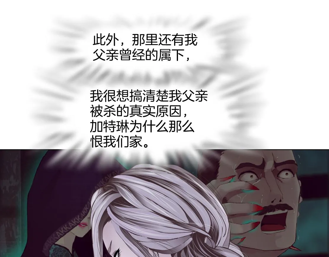 154【反派篇】毒藤女 第29页