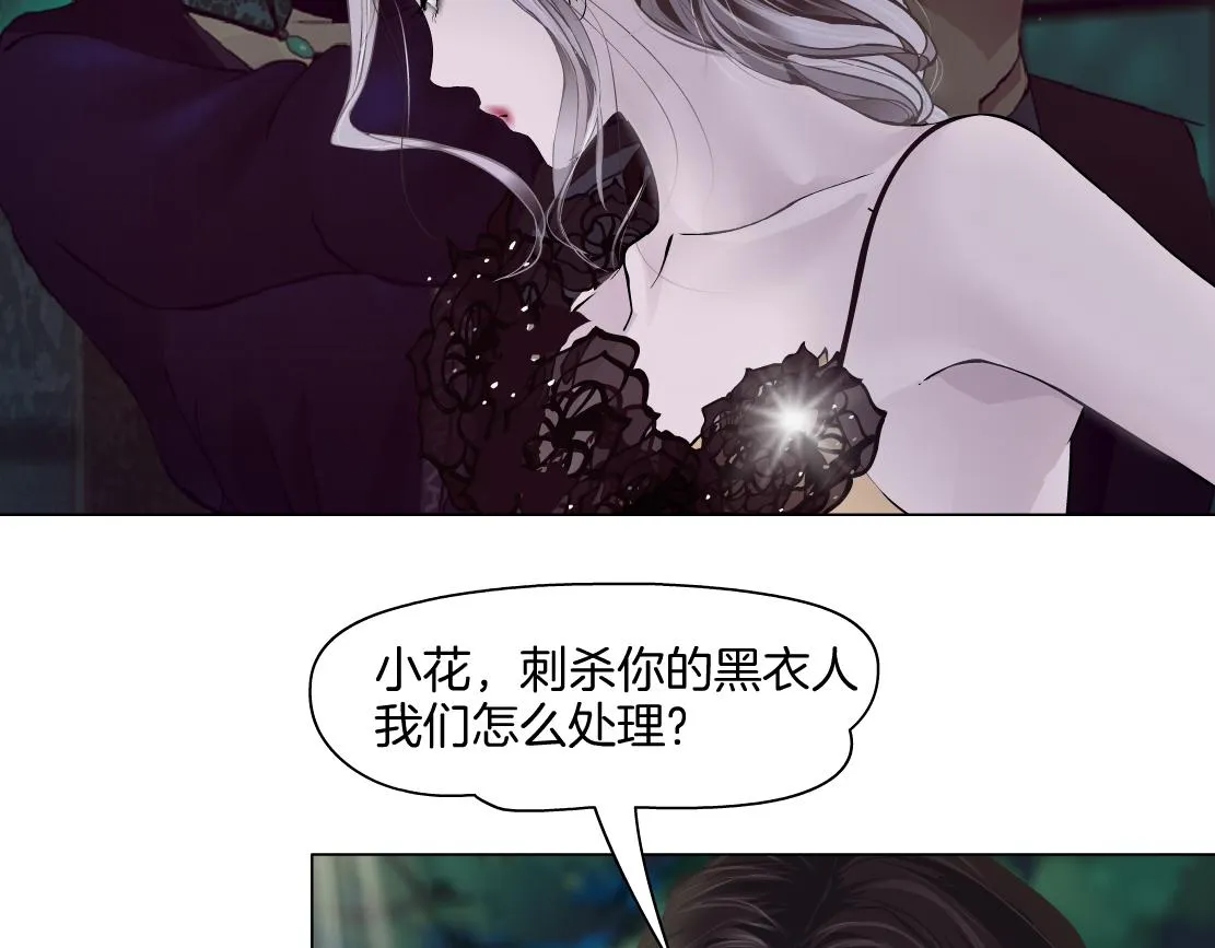 154【反派篇】毒藤女 第30页