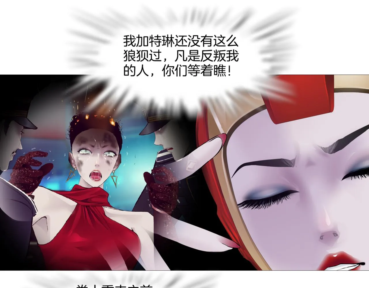 154【反派篇】毒藤女 第54页