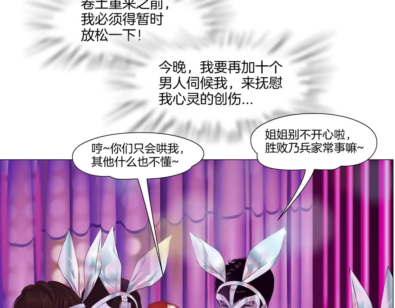 154【反派篇】毒藤女 第55页