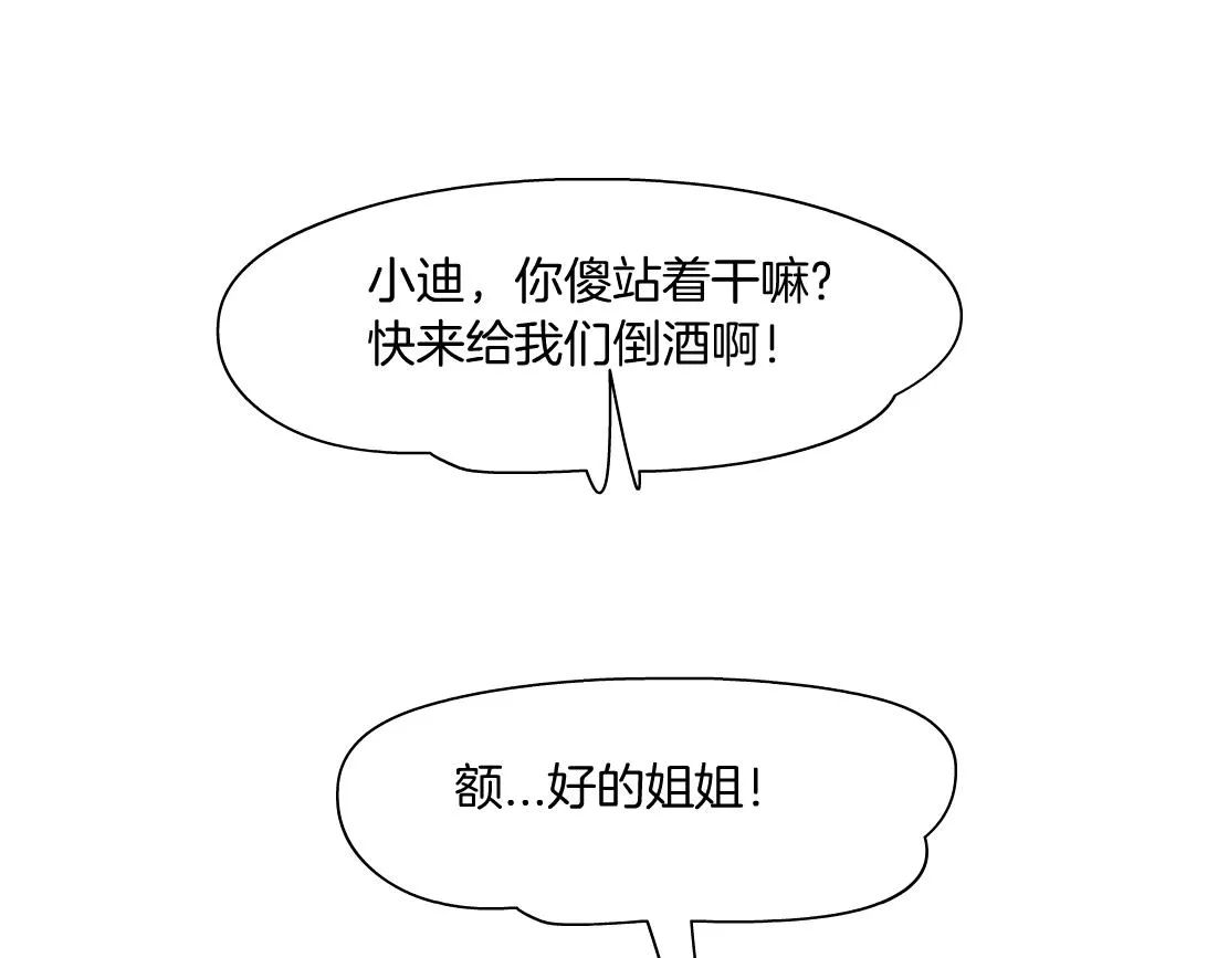 154【反派篇】毒藤女 第60页