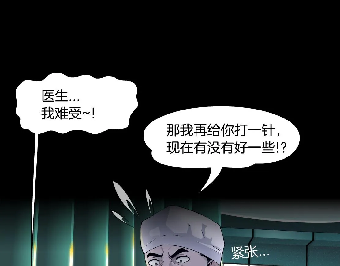 154【反派篇】毒藤女 第71页