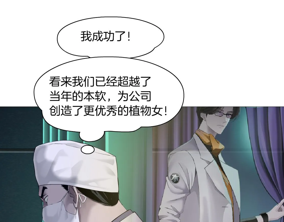 154【反派篇】毒藤女 第75页