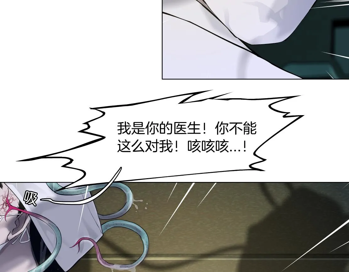 154【反派篇】毒藤女 第79页