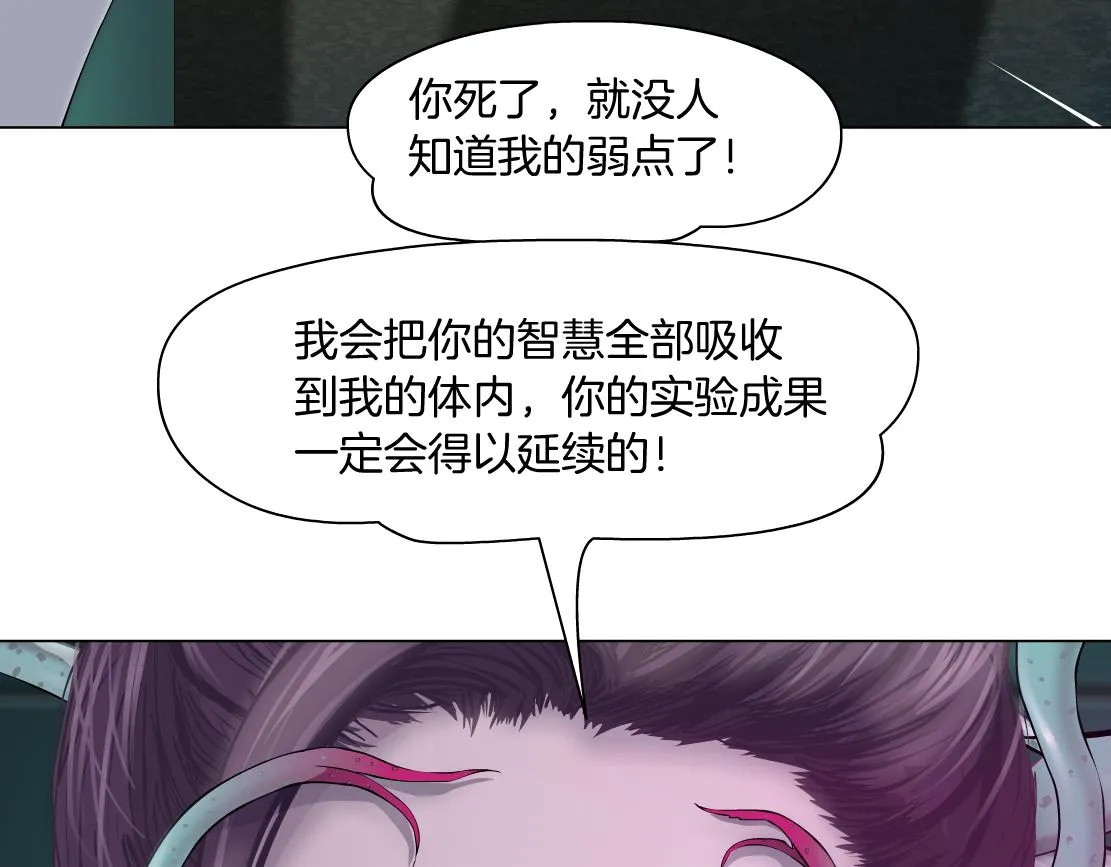 154【反派篇】毒藤女 第81页