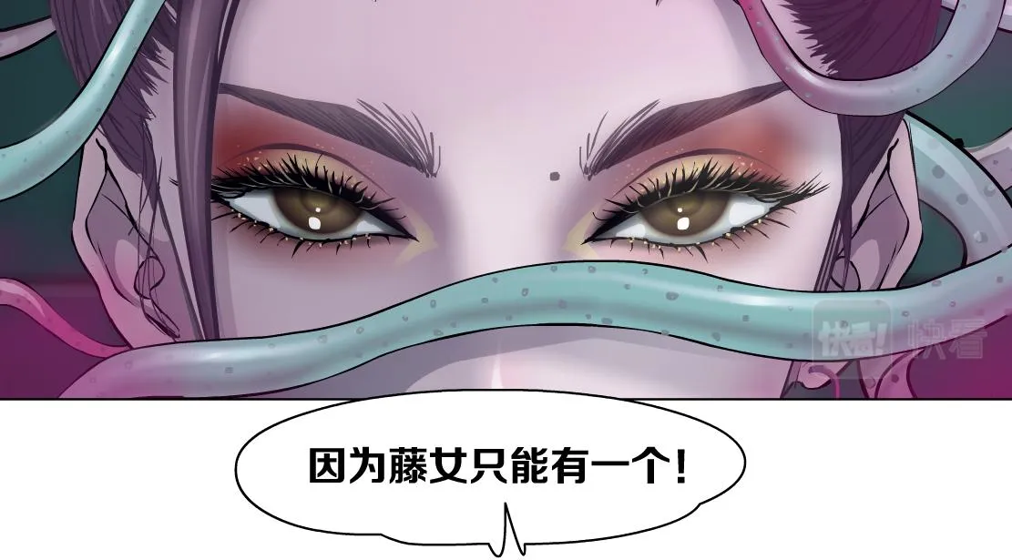 154【反派篇】毒藤女 第82页
