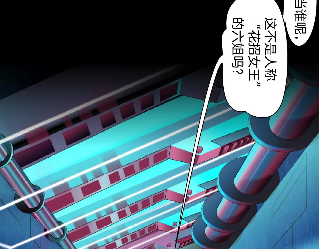 154【反派篇】毒藤女 第84页