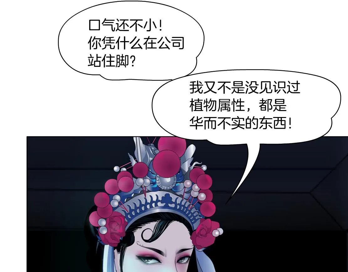 154【反派篇】毒藤女 第93页