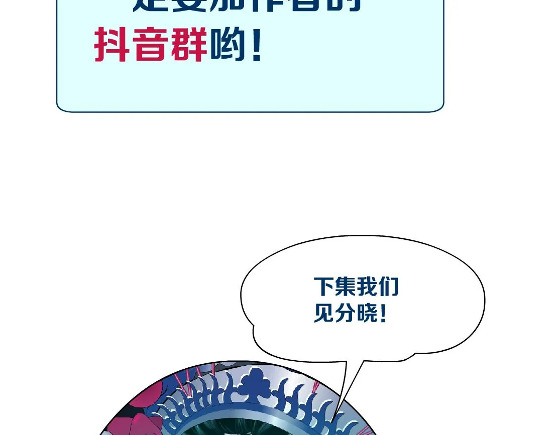154【反派篇】毒藤女 第101页