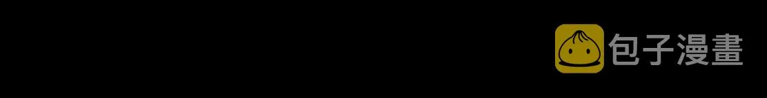 157【反派篇】有你真好 第32页