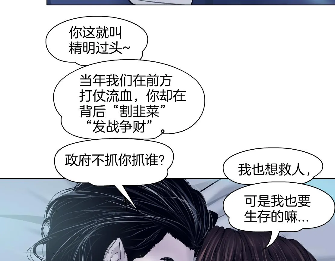 158【反派篇】大嫂好！ 第27页