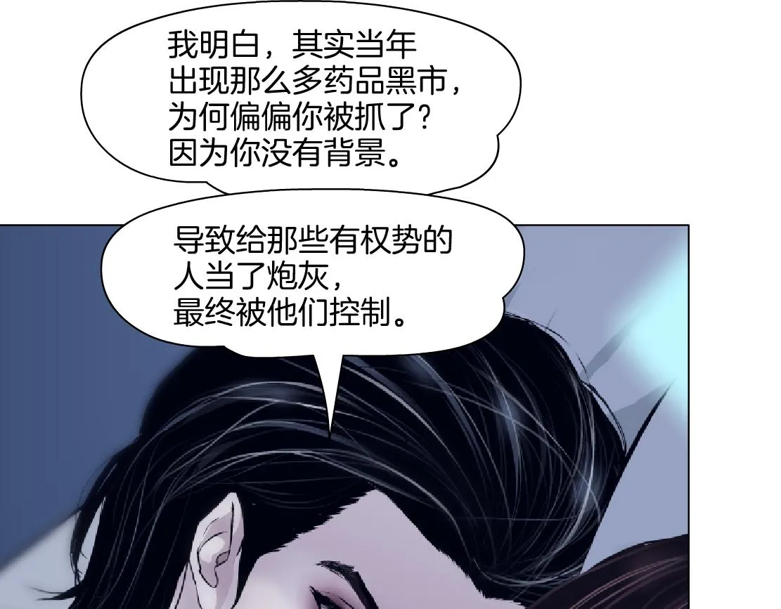 158【反派篇】大嫂好！ 第29页