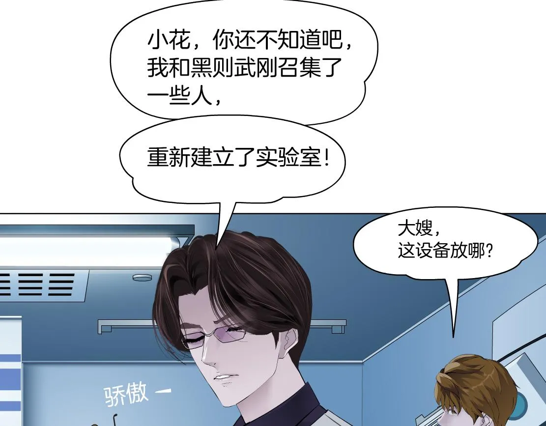 160【反派篇】谁管钱？ 第9页