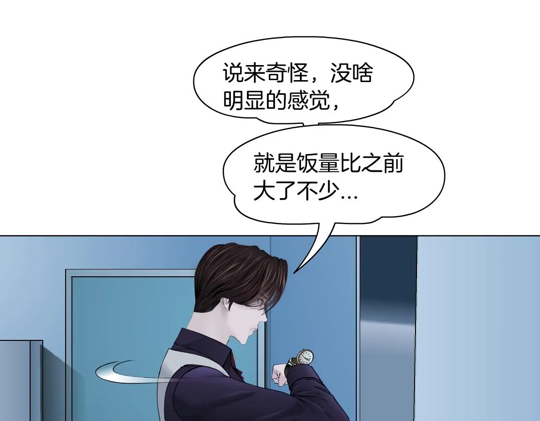 160【反派篇】谁管钱？ 第14页