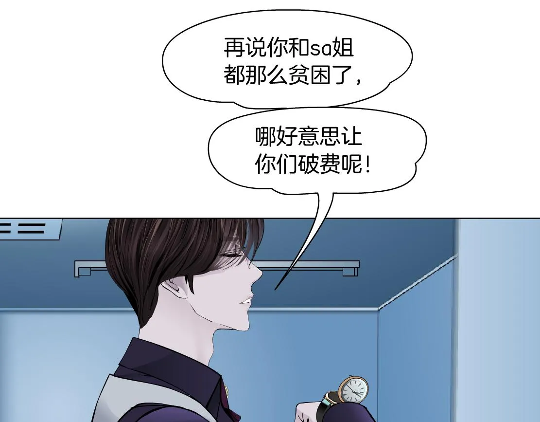 160【反派篇】谁管钱？ 第19页