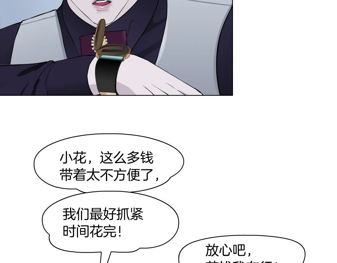 160【反派篇】谁管钱？ 第25页