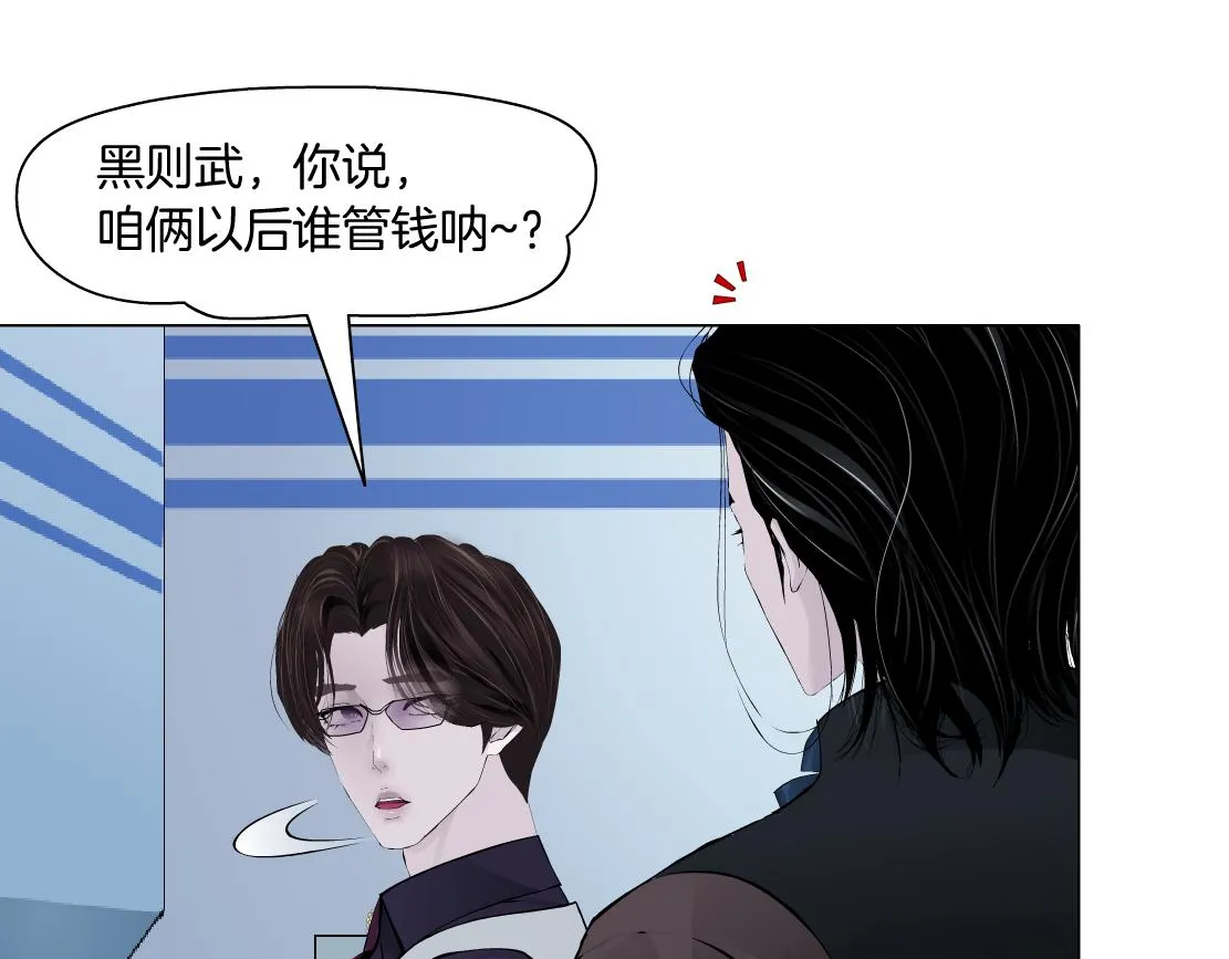 160【反派篇】谁管钱？ 第56页