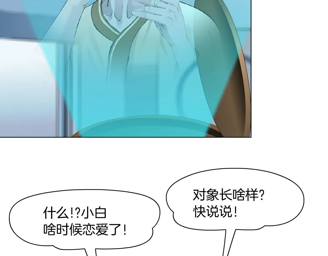 160【反派篇】谁管钱？ 第67页