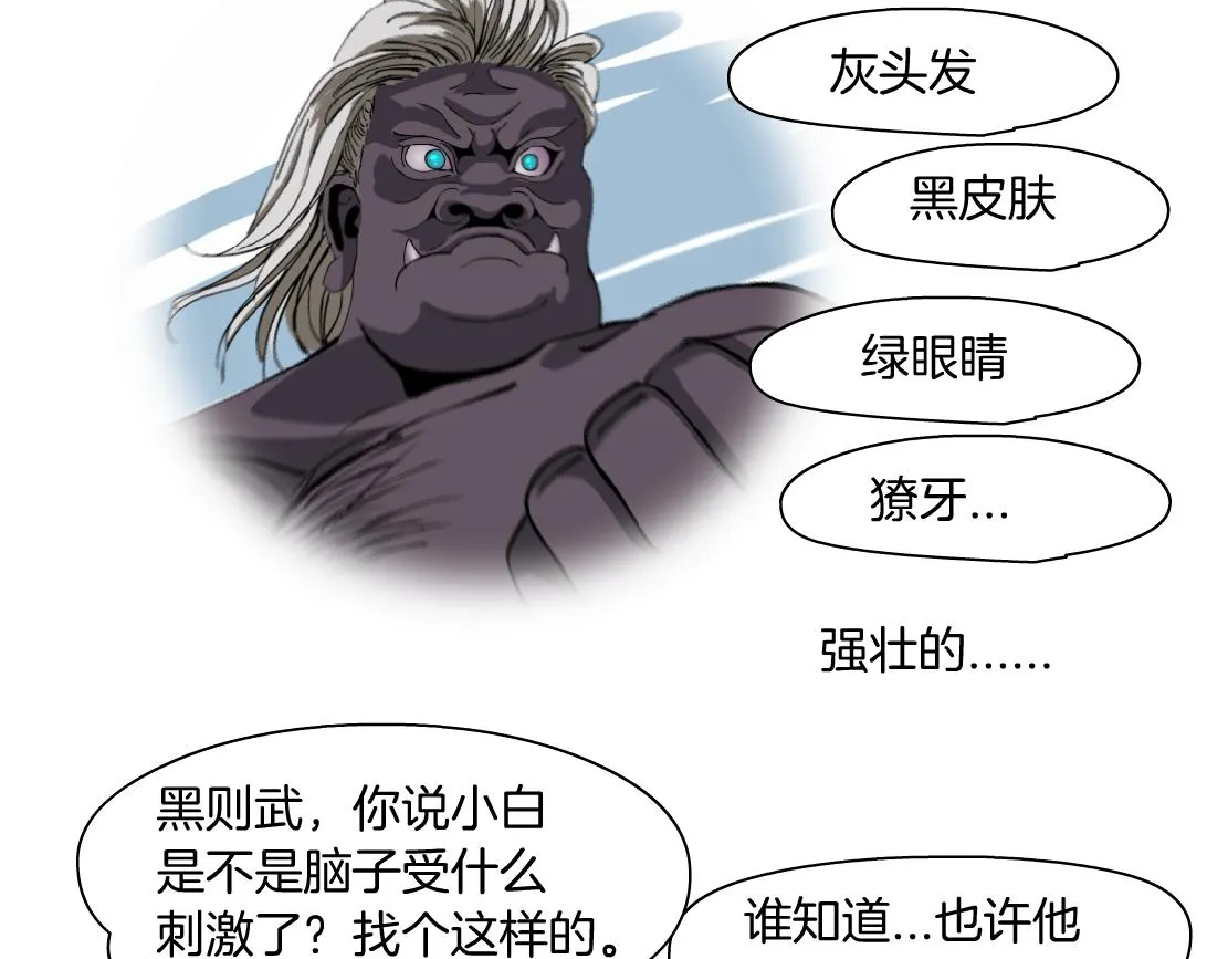 160【反派篇】谁管钱？ 第72页