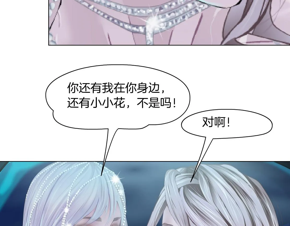 162【反派篇】甜蜜的夜 第22页