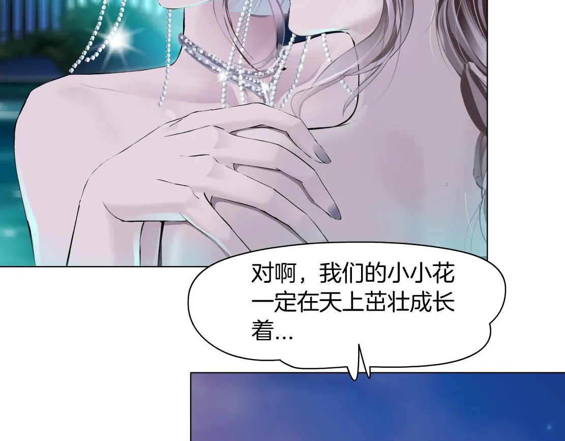 162【反派篇】甜蜜的夜 第25页