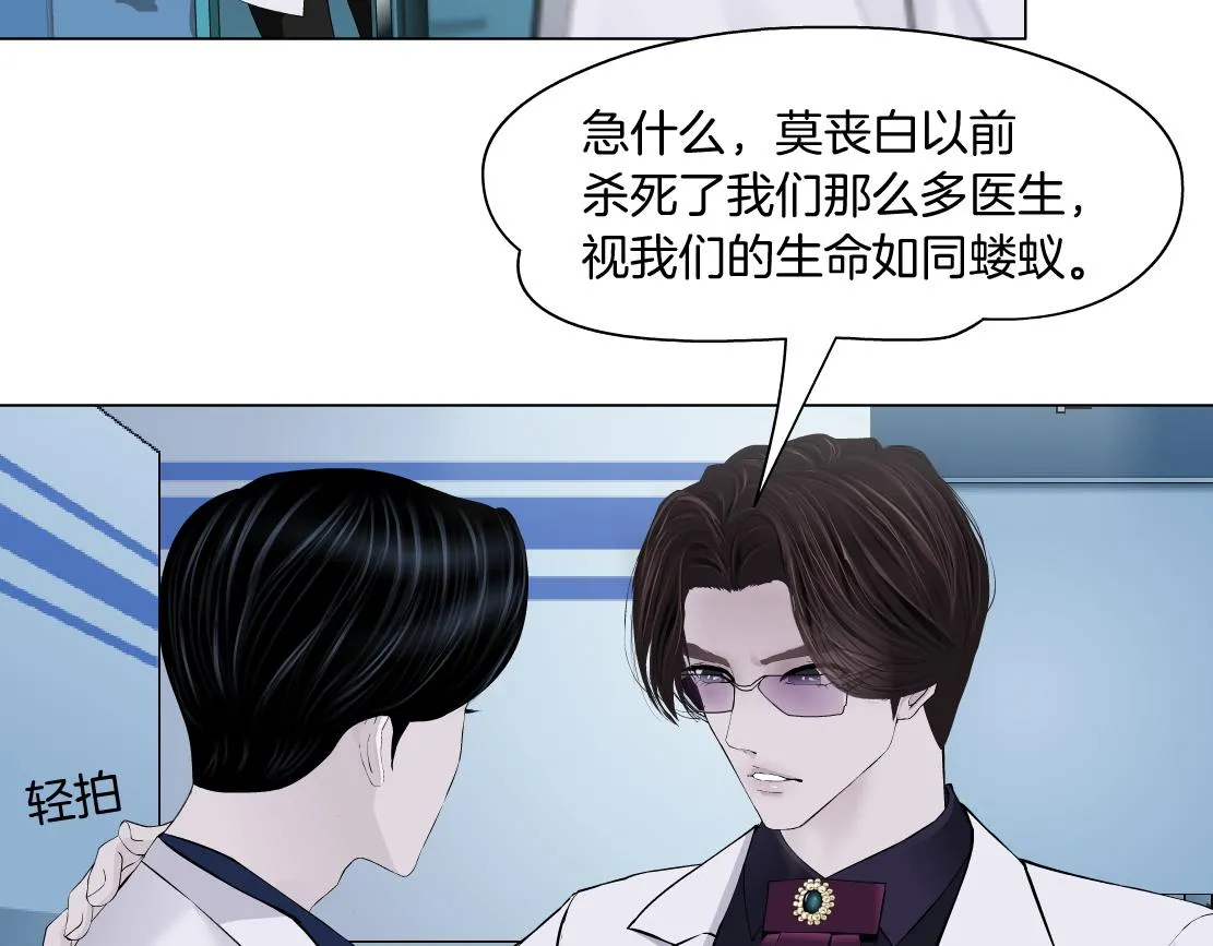 165【反派篇】电击人 第43页