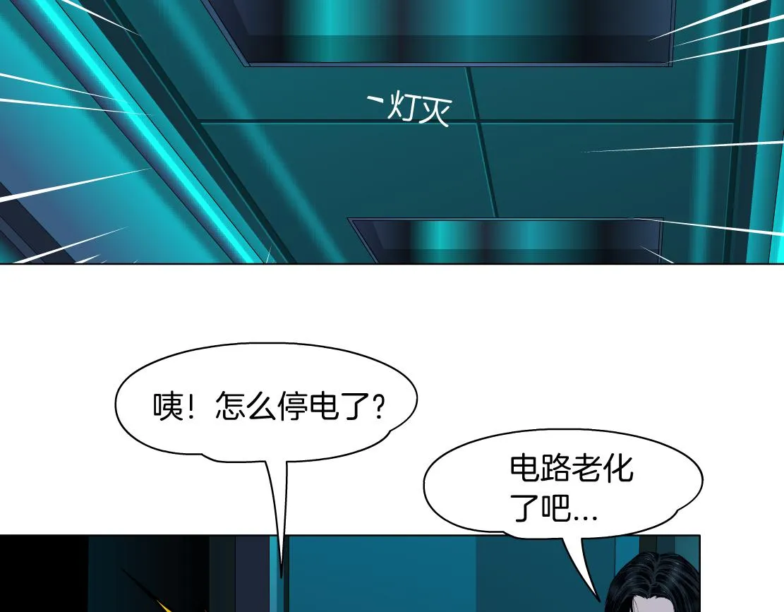 165【反派篇】电击人 第51页