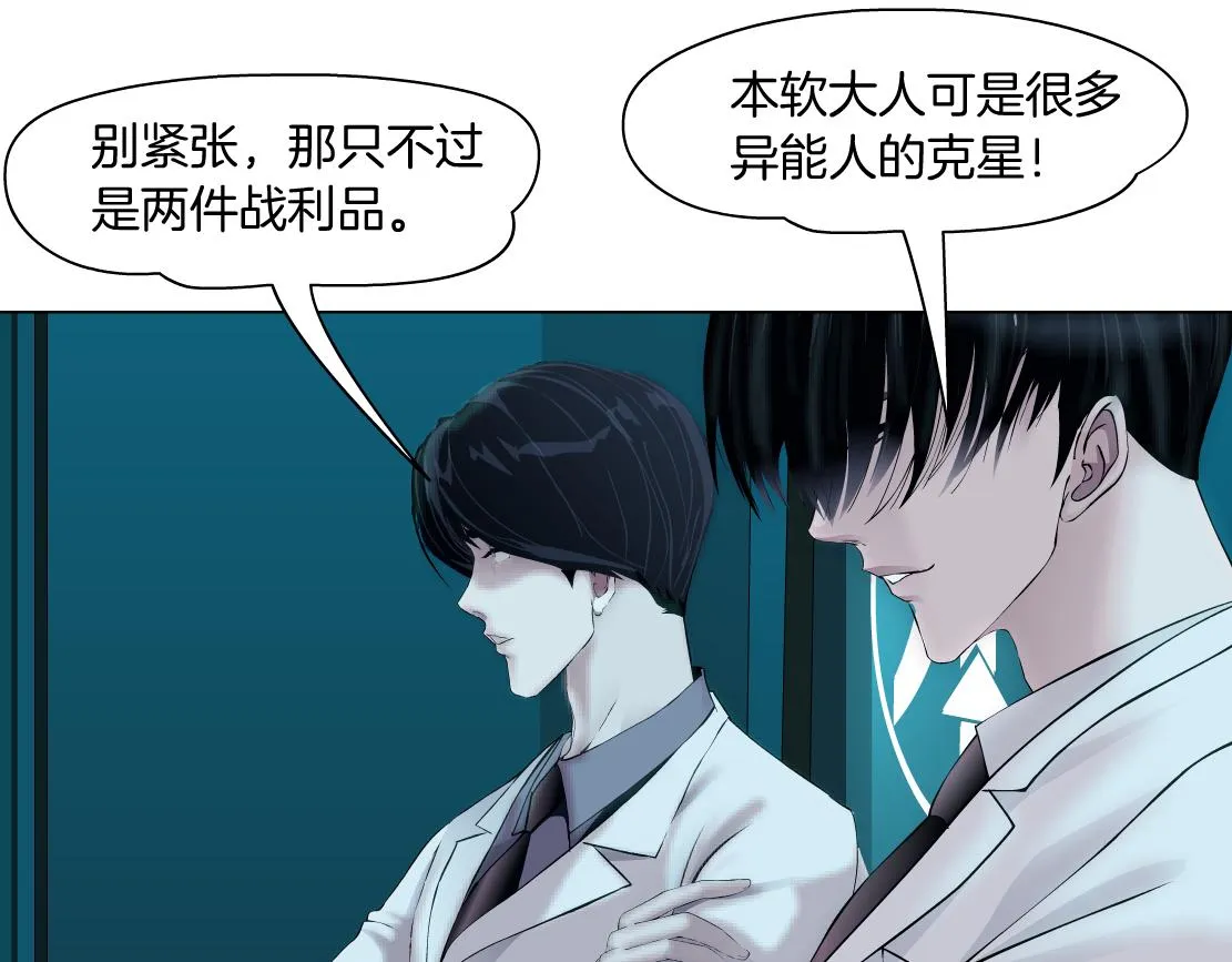 165【反派篇】电击人 第65页
