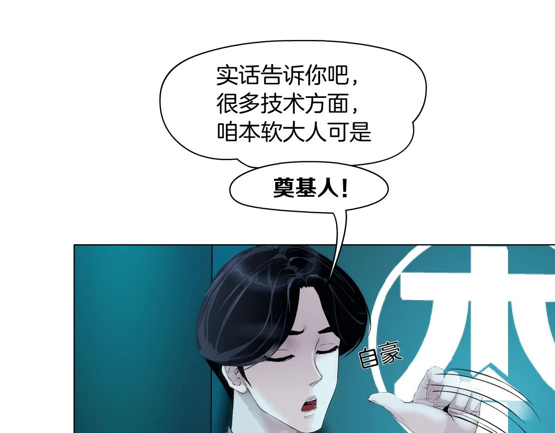165【反派篇】电击人 第70页