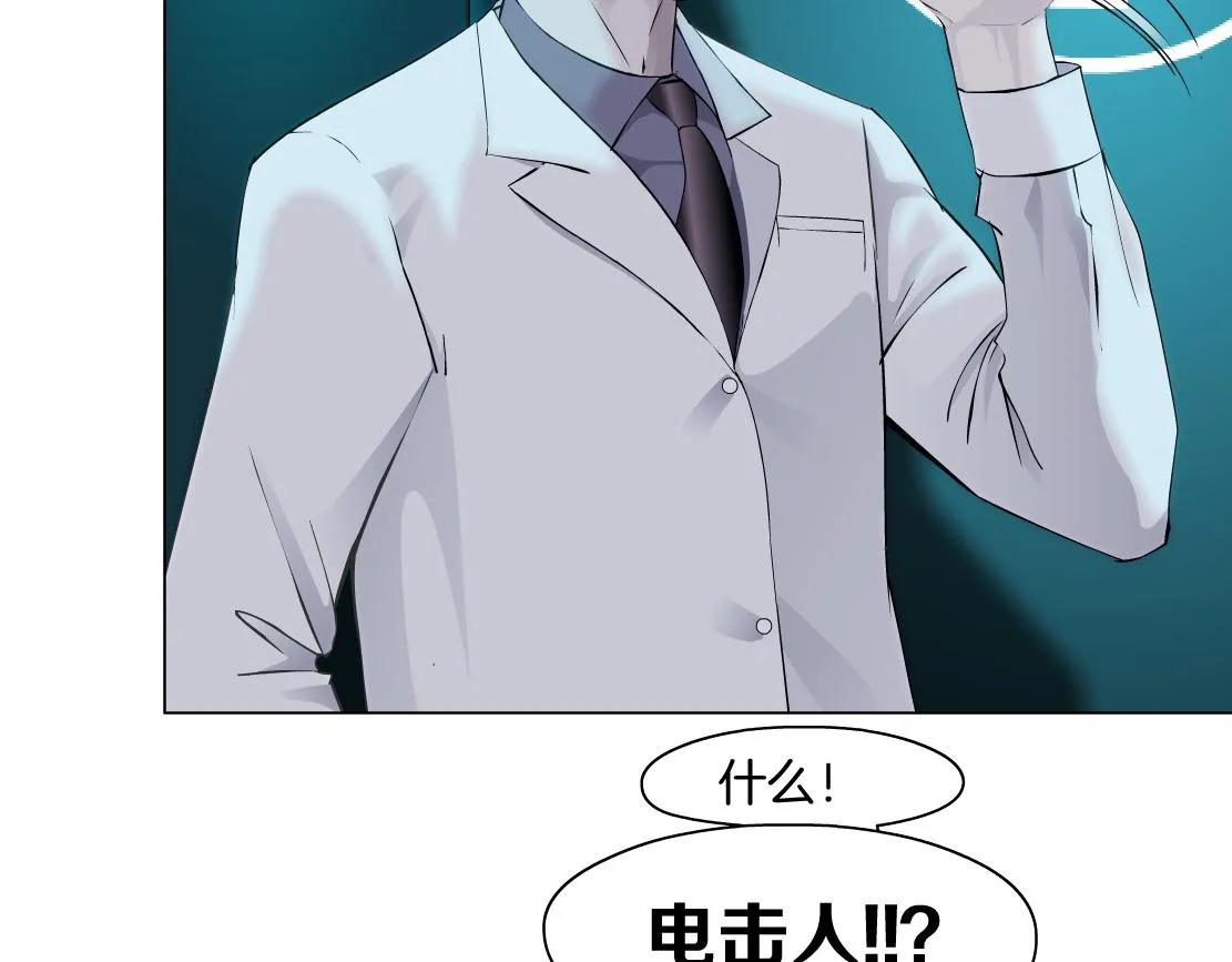165【反派篇】电击人 第71页